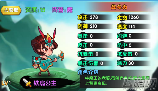 魔仙传手游铁扇公主厉害吗 铁扇公主技能属性介绍 (1)