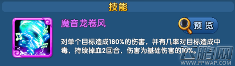 魔仙传手游铁扇公主厉害吗 铁扇公主技能属性介绍 (2)