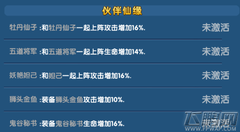 魔仙传手游铁扇公主厉害吗 铁扇公主技能属性介绍 (4)