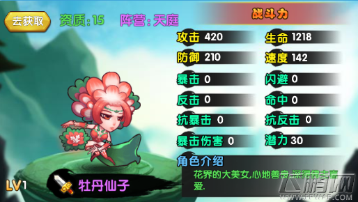 魔仙传手游牡丹仙子厉害吗 牡丹仙子技能属性介绍 (1)