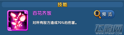 魔仙传手游牡丹仙子厉害吗 牡丹仙子技能属性介绍 (2)