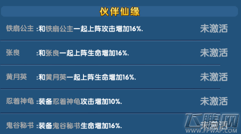 魔仙传手游牡丹仙子厉害吗 牡丹仙子技能属性介绍 (4)