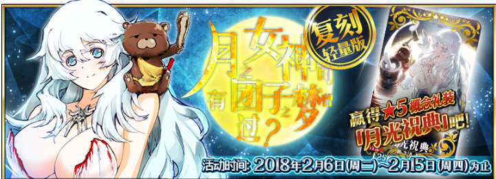 fgo特选团子快速刷取攻略 特选团子怎么刷  (1)