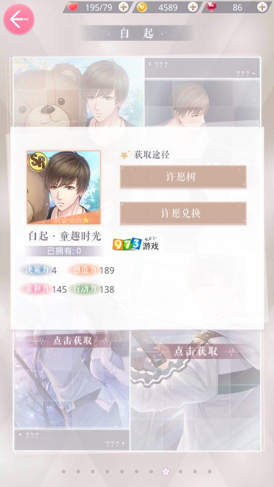 恋与制作人白起童趣时光怎么样 童趣时光羁绊卡获取攻略 (1)