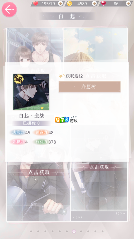 恋与制作人白起激战怎么样 激战羁绊卡属性分析 (1)