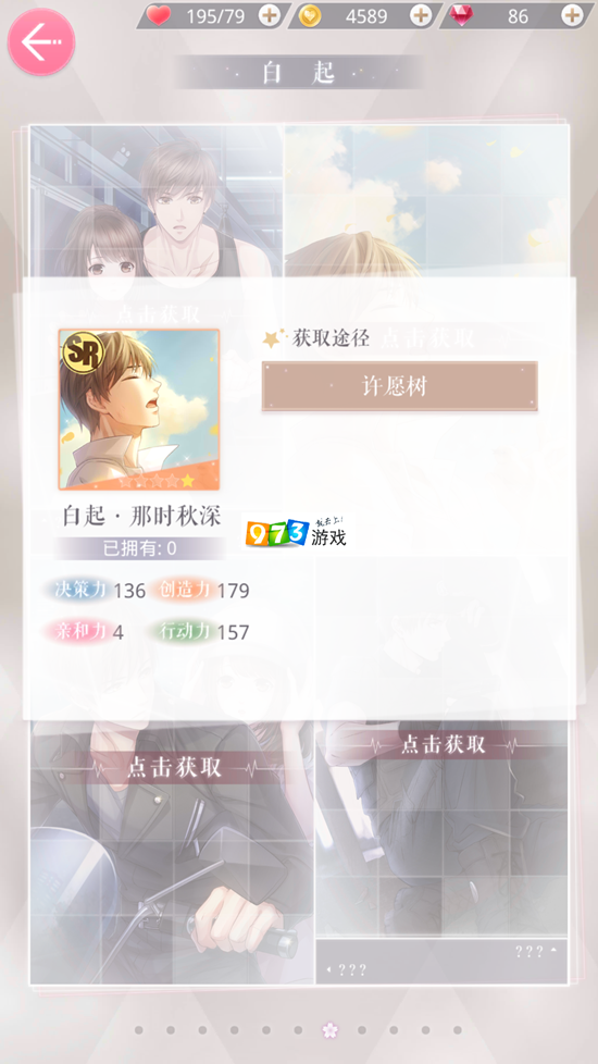 恋与制作人白起那时深秋怎么样 那时深秋羁绊卡属性详解 (1)