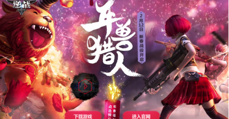 逆战年兽大礼包预约奖励有哪些 预约年兽大礼包地址分享 (1)