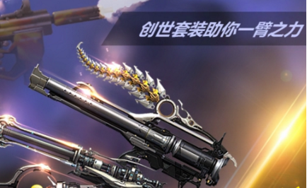 逆战创世套合成需多少史诗碎片 创世套如何最低价格入手 (1)