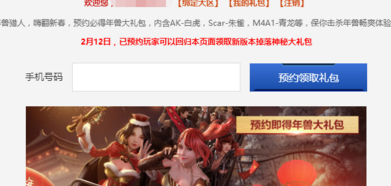 逆战年兽大礼包什么时候到账 2月12日预约年兽大礼包几点发放 (2)