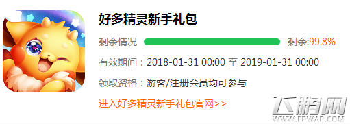 好多精灵新手礼包在哪领 好多精灵新手礼包领取攻略 (1)
