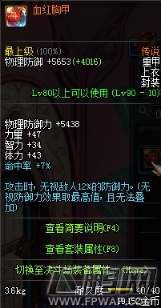 DNF血狱君主起源版本加点攻略 血狱君主起源版本装备搭配推荐 (9)