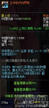 DNF血狱君主起源版本加点攻略 血狱君主起源版本装备搭配推荐 (12)
