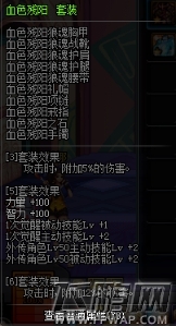 DNF血狱君主起源版本加点攻略 血狱君主起源版本装备搭配推荐 (22)