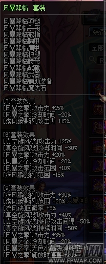 DNF风神起源版本加点攻略 风神起源版本装备搭配推荐 (9)