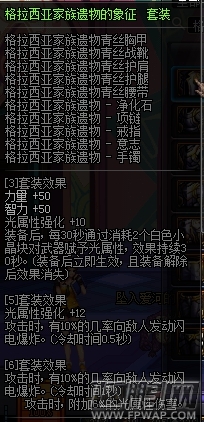 DNF风神起源版本加点攻略 风神起源版本装备搭配推荐 (11)
