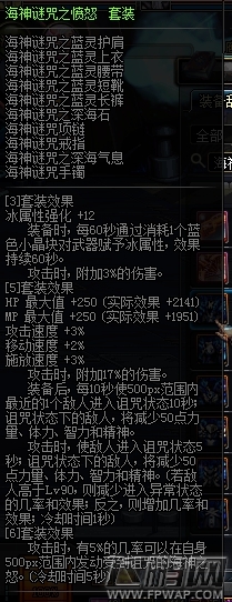 DNF风神起源版本加点攻略 风神起源版本装备搭配推荐 (12)