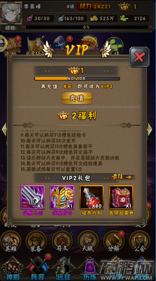 神谕与荣耀VIP2奖励及特权介绍 VIP2特权有哪些 (2)