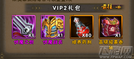 神谕与荣耀VIP2奖励及特权介绍 VIP2特权有哪些 (3)