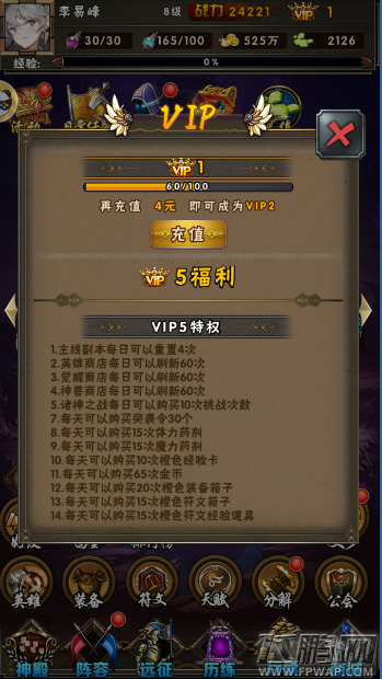神谕与荣耀VIP5奖励及特权介绍 VIP5特权有哪些 (1)