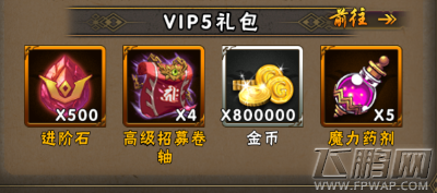神谕与荣耀VIP5奖励及特权介绍 VIP5特权有哪些 (2)