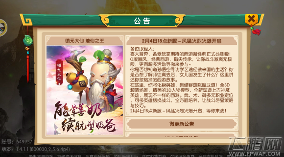 西游释厄传新服几点开启 西游释厄传8区风猛火烈开服信息 (1)