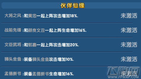 魔仙传手游夏侯惇厉害吗 夏侯惇技能属性介绍 (4)