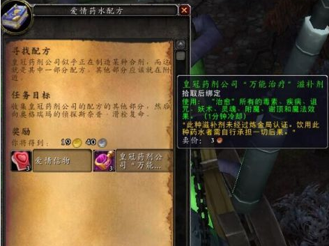 魔兽世界2018情人节爱情手镯材料出处一览 (1)