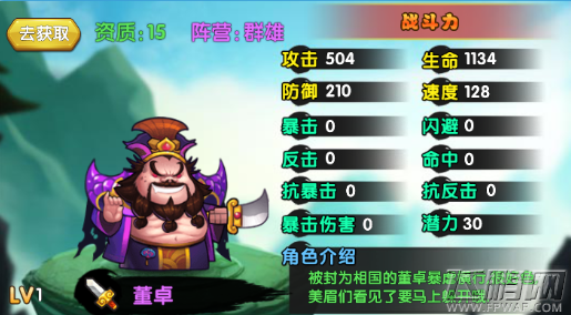 魔仙传手游董卓厉害吗 董卓技能属性介绍 (3)