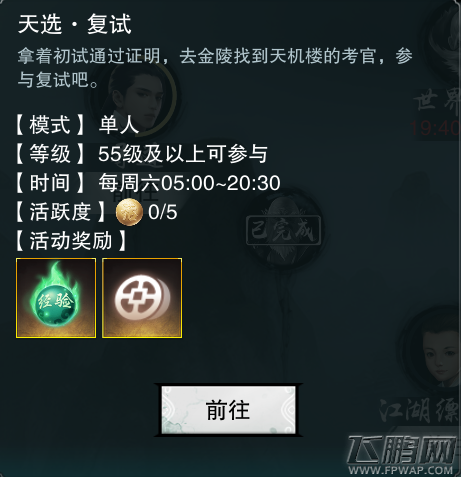 楚留香手游天选考试答案大全 天选科举考试答案汇总 (2)