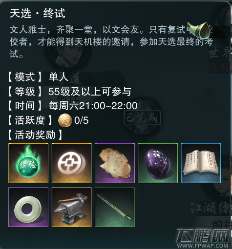楚留香手游天选考试答案大全 天选科举考试答案汇总 (3)
