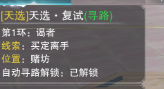 楚留香手游天选考试答案大全 天选科举考试答案汇总 (4)