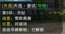 楚留香手游天选考试答案大全 天选科举考试答案汇总 (6)