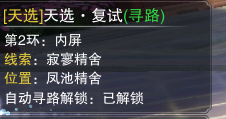 楚留香手游天选考试答案大全 天选科举考试答案汇总 (5)