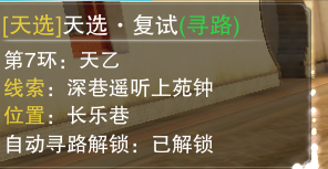 楚留香手游天选考试答案大全 天选科举考试答案汇总 (7)