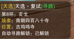 楚留香手游天选考试答案大全 天选科举考试答案汇总 (11)