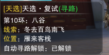 楚留香手游天选考试答案大全 天选科举考试答案汇总 (12)