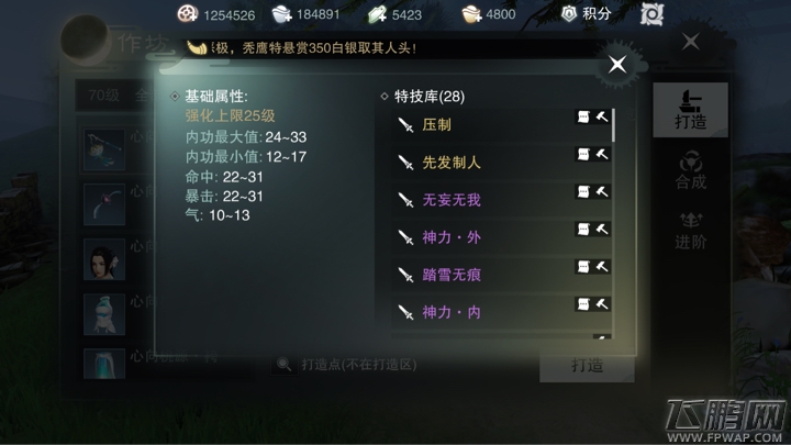 楚留香手游装备特技怎么换 装备特技更换方法 (1)