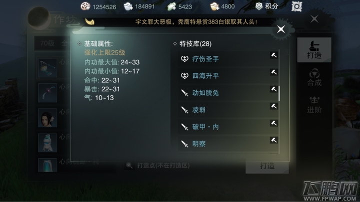 楚留香手游装备特技怎么换 装备特技更换方法 (2)