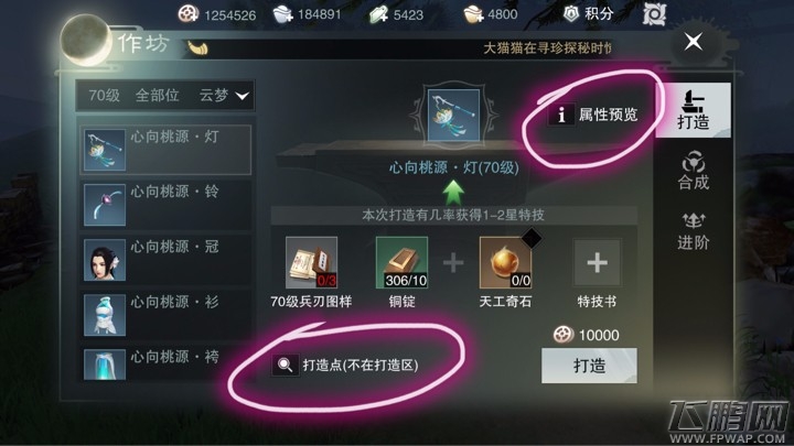 楚留香手游装备特技怎么换 装备特技更换方法 (3)