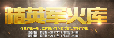 CF2月精英军火库2018活动内容 CF2月精英军火库活动地址分享 (1)