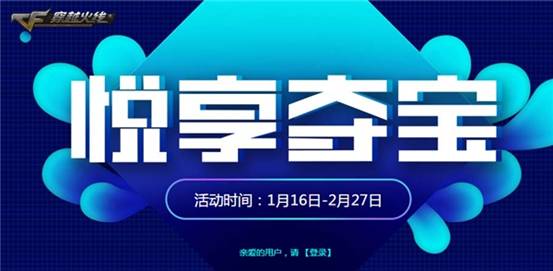 CF悦享夺宝活动再度开启 永久武器等你赢 (1)
