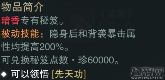 楚留香手游先天功怎么样 暗香金色秘籍属性技能介绍 (3)
