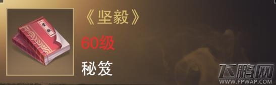 楚留香手游坚毅值得买吗 暗香金色秘籍属性技能介绍 (1)