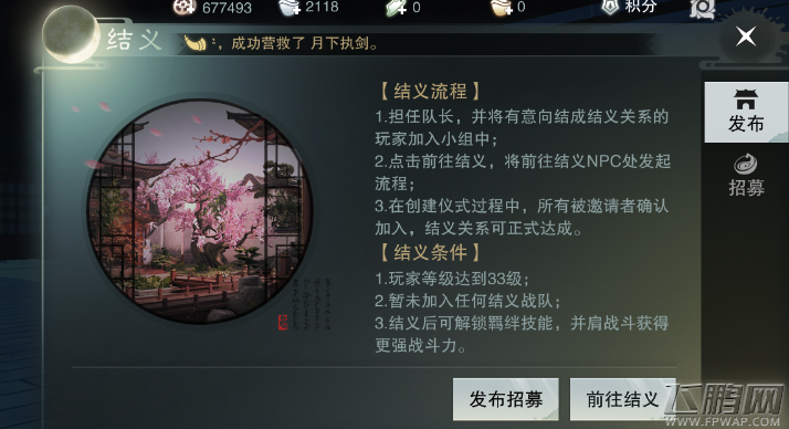 楚留香手游结义值怎么得 结义值获得方法介绍 (2)