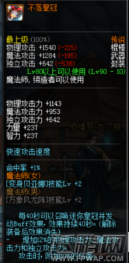 DNF伊斯塔战灵起源版本加点攻略 伊斯塔战灵起源版本装备搭配推荐 (11)