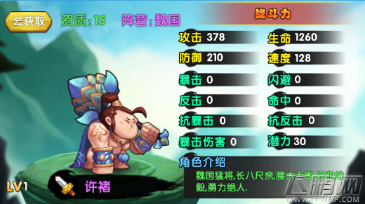 魔仙传手游许褚厉害吗 许褚技能属性介绍 (1)