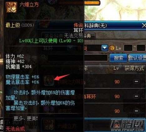 DNF2018春节传说耳环选择哪一款最好 春节传说耳环选择建议 (2)