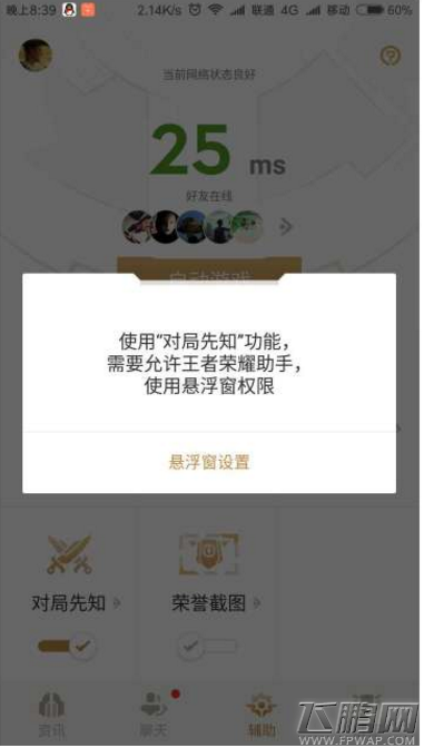 王者荣耀悬浮窗是什么/助手悬浮窗怎么打开 悬浮窗打开教程 (2)