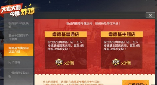 荒野行动肯德基专属房间如何进 肯德基房间虚拟定位攻略 (1)