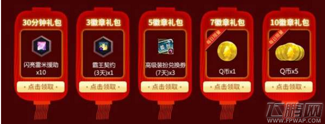 DNF庆新春迎新年活动Q币什么时候到帐  新年Q币到账时间 (1)